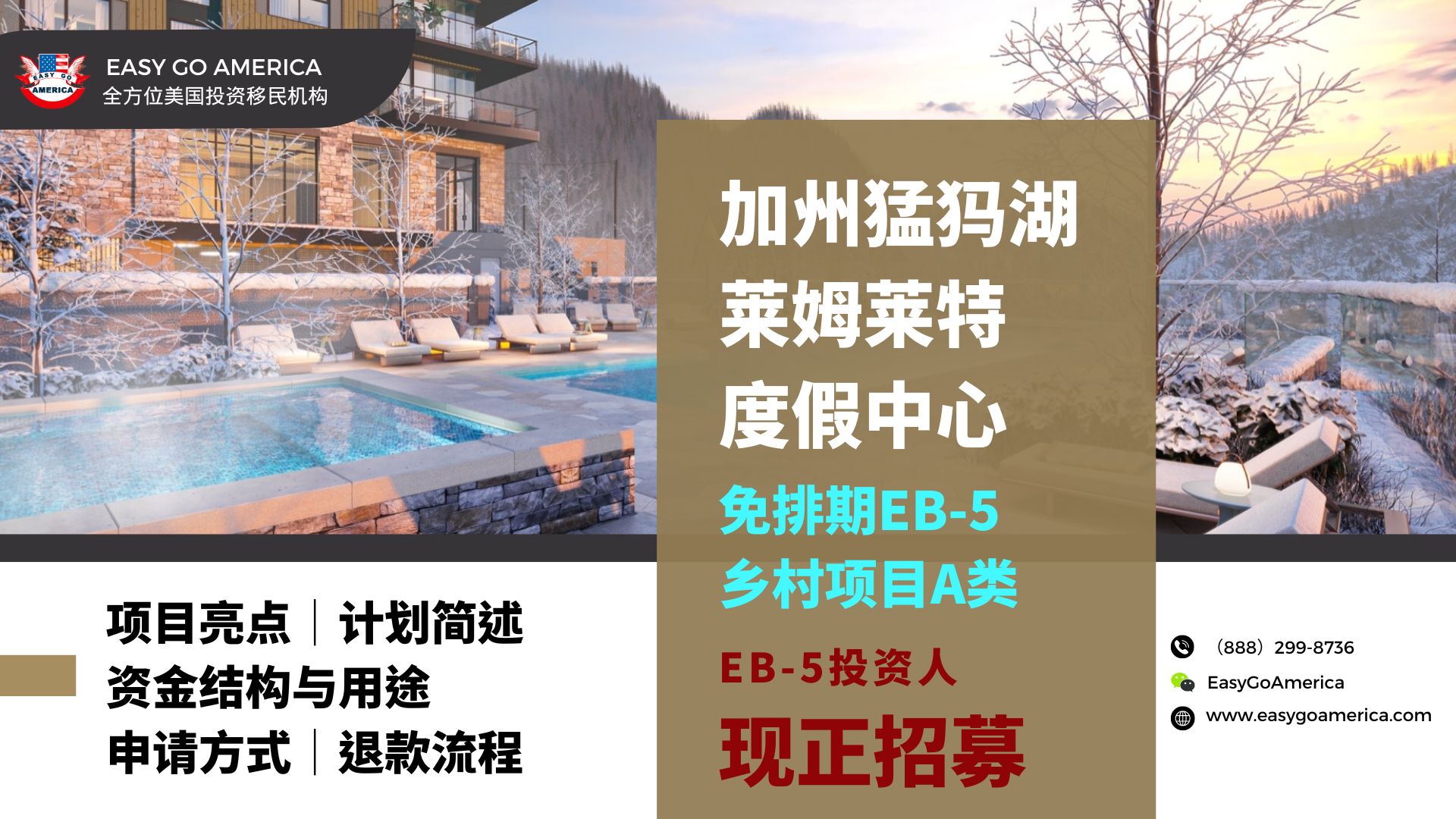 EB5项目│免排期乡村项目：获得美国绿卡的门票与财富机会！