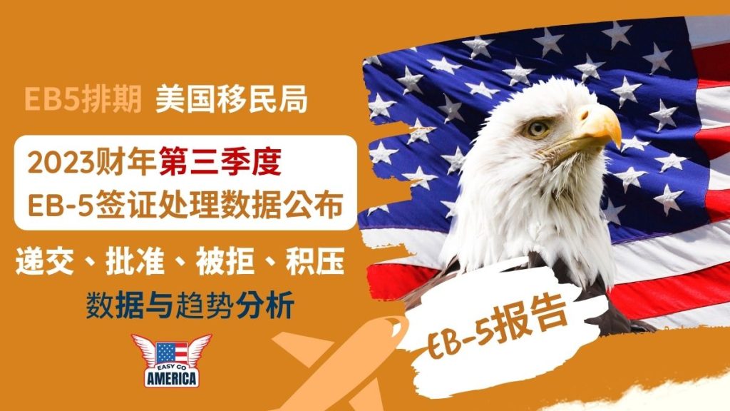 eb5成功率-i526