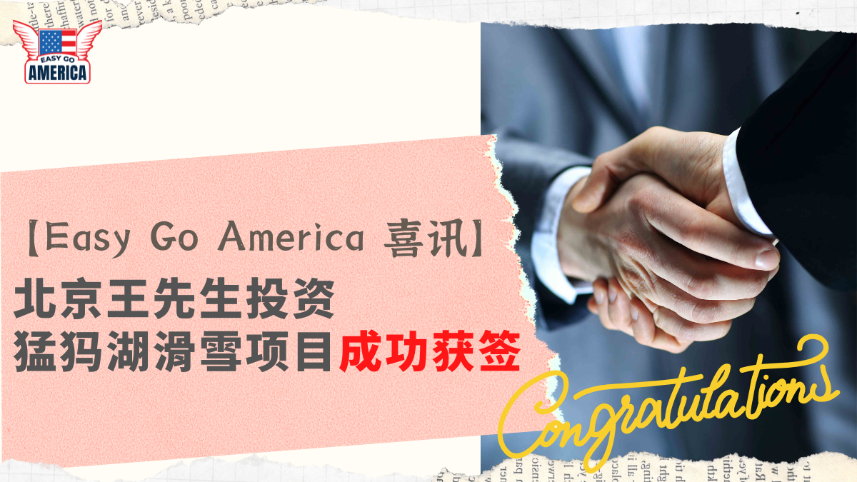 eb5成功案例