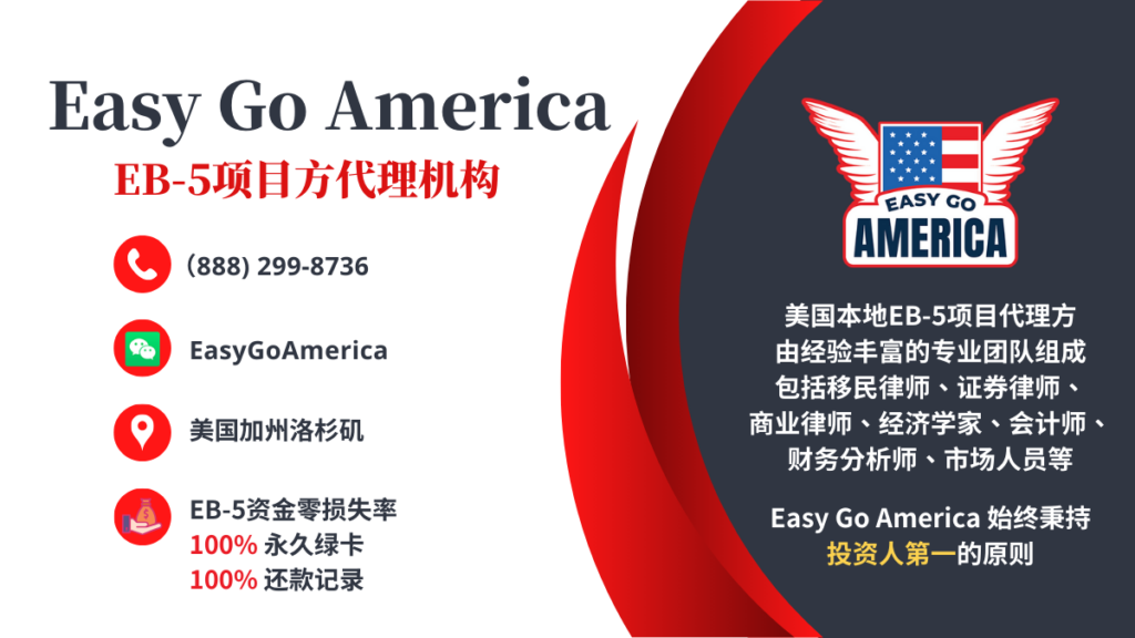 Easy Go America 介绍