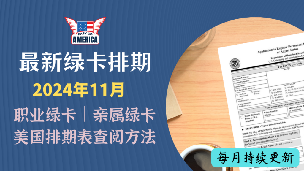 绿卡排期最新