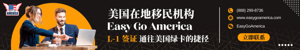 L1签证是什么?一次看懂申请条件、流程、费用与效期【2026最新】