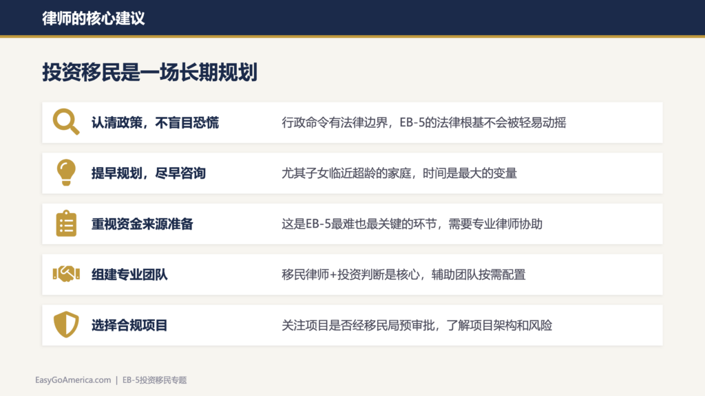EB5绿卡怎么拿?2026最新申请条件、审理时间线与律师避坑指南