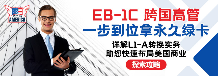 Easy Go America - Learn More About EB-1C