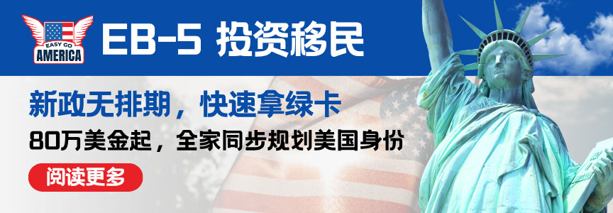 Easy Go America - Learn More About EB-5